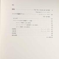 トルコの装飾タイル