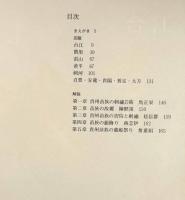 貴州苗族刺繍〈中国工芸美術叢書 中国少数民族染織刺繍篇1〉