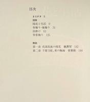 貴州苗族挑花〈中国工芸美術叢書 中国少数民族染織刺繍篇3〉