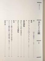 カシミール織 : 平山コレクション