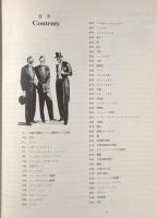 エスカイア版20世紀メンズ・ファッション百科事典