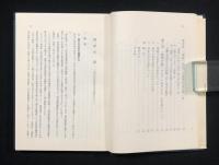 近世南信濃村落社会史