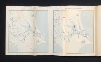 利根治水論考　〈崙書房名著影印叢書〉