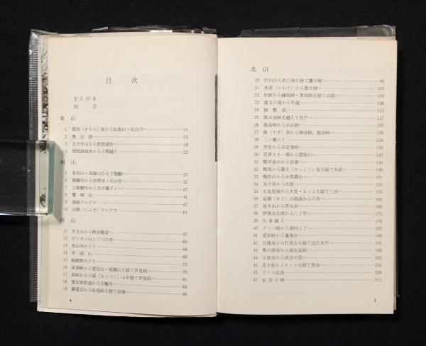京都北部の山々 金久昌業 創元社 京都北部の山々 金久昌業 創元社 - メルカリ