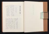 徳島の現代詩史　―一九四五～一九九三―