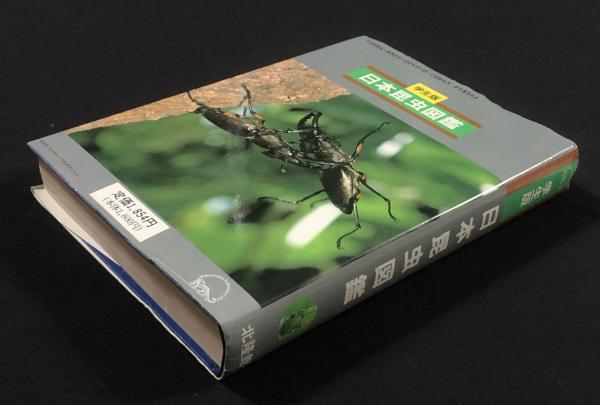 日本昆虫図鑑 北隆館 学生版 日本昆虫図鑑(北隆館編集部) / 古本、中古本、古書籍の