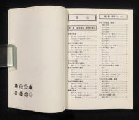 採集から冬越しまで 完全図解 虫の飼い方全書