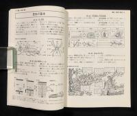 採集から冬越しまで 完全図解 虫の飼い方全書