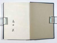 山稜の読書家