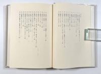 名山スケッチ漫筆　上製本〈山書研究43〉