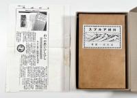 復刻　四国アルプス〈北川家版〉