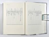 氏神信仰と祖先祭祀　〈御影史学研究会民俗学叢書四〉