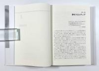夢のフロンティア　―夢・思考・言語の二元論を超えて―