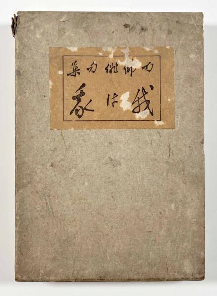 大谷句仏短冊 水底に… 大谷句仏 - 和書