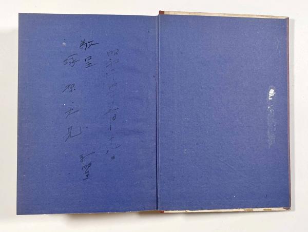 定本 小川未明童話全集 全16巻揃い | 古書まどそら堂
