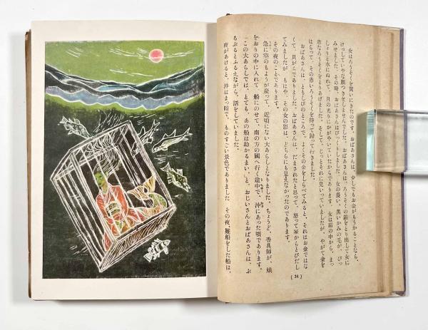 定本 小川未明童話全集 全16巻揃い | 古書まどそら堂