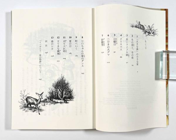 農場の少年―インガルス一家の物語〈5〉』｜感想・レビュー