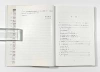 不安とうつの生物学　〈生物学的精神医学〉