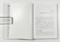不安とうつの生物学　〈生物学的精神医学〉