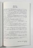 京都紫野・鷹ヶ峯の地域文化学〈佛教大学紫野校地学術調査報告書〉
