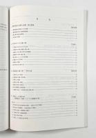 京都紫野・鷹ヶ峯の地域文化学〈佛教大学紫野校地学術調査報告書〉