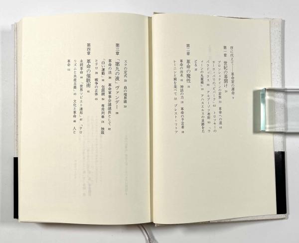 最新のデザイン トロツキー 上下巻揃(著者：D.ヴォルコゴーノフ その政治的肖像 その他