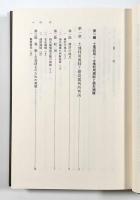 損失補償研究　〈名城大学法学会選書4〉