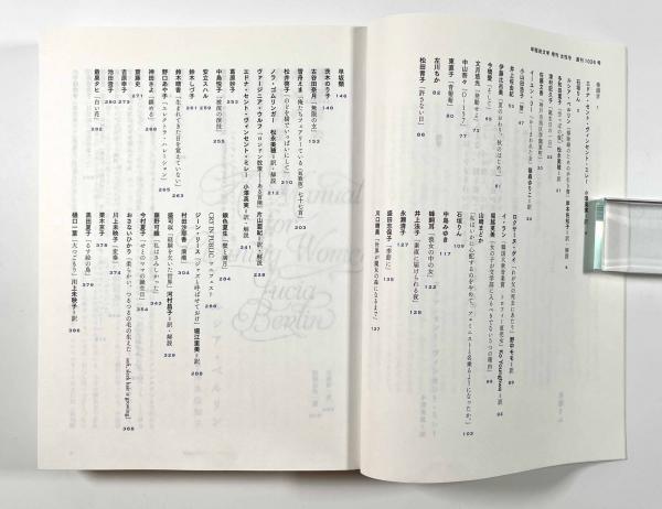 早稲田文学増刊 女性号(責任編集：川上未映子) / 古本、中古本、古書籍の通販は「日本の古本屋」 / 日本の古本屋