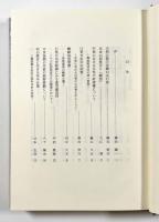 民俗の歴史的世界―御影史学研究会創立25周年記念論集