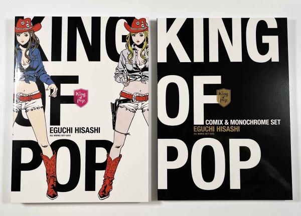 KING OF POP 江口寿史 全イラストレーション集 | 江口寿史 | 玄光社