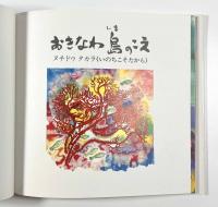おきなわ島のこえ