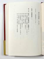 東北の地獄絵―死と再生　〈三弥井民俗選書〉