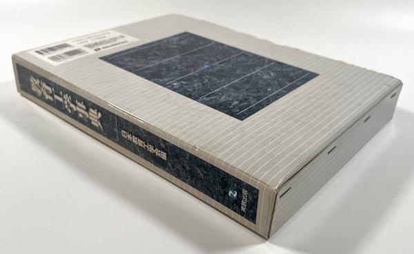 教育工学事典(日本教育工学会) / 古本、中古本、古書籍の通販は「日本
