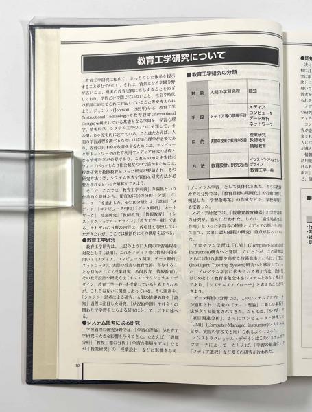 教育工学事典(日本教育工学会) / 古本、中古本、古書籍の通販は「日本
