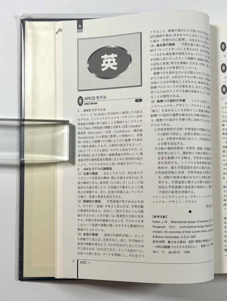 教育工学事典(日本教育工学会) / 古本、中古本、古書籍の通販は「日本