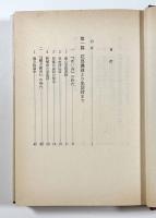 児童生活詩形成史 上下巻揃 〈あゆみ教育学叢書〉