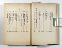 児童生活詩形成史 上下巻揃 〈あゆみ教育学叢書〉
