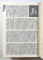 日本史広辞典