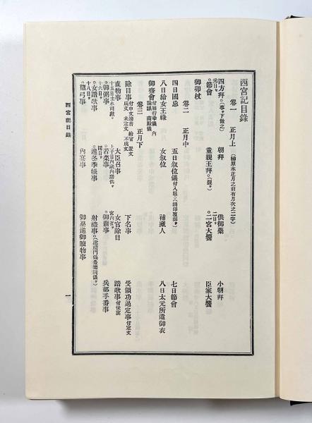 改定史籍集覧 第１冊/臨川書店/近藤瓶城（単行本） 改定 史籍集覧 復刻版 正32冊＋続10冊＋索引1冊 計43冊で｜長島