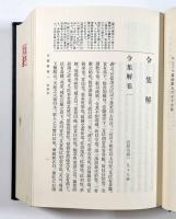 令集解釈義