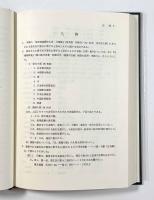令集解引書索引