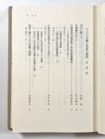 ヤマト王権と交流の諸相 〈古代王権と交流5〉