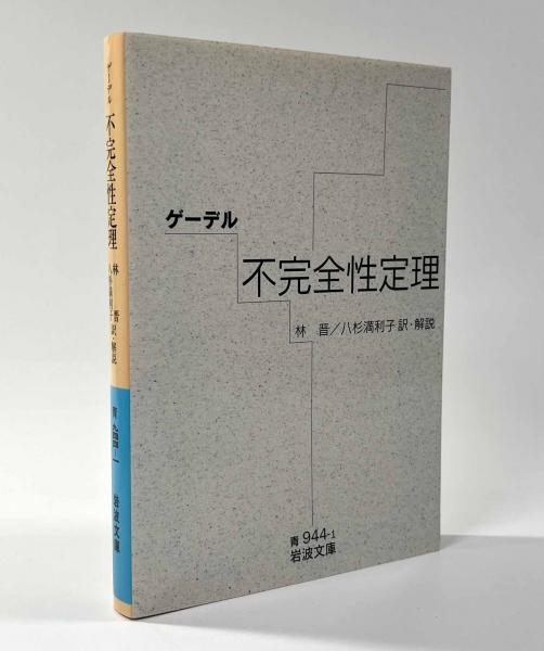 自然の権利: 環境倫理の文明史 | ロデリック・F. ナッシュ, Nash