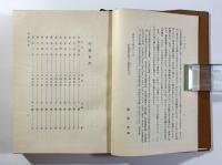 改訂増補 新島襄先生詳年譜