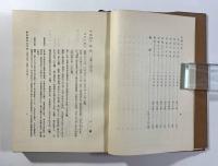 改訂増補 新島襄先生詳年譜