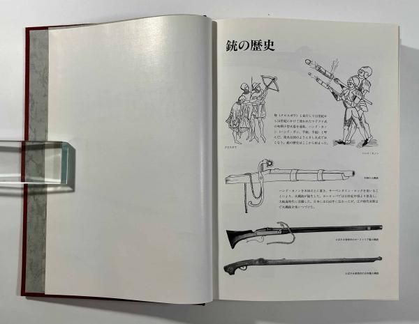 世界銃砲史 | 岩堂憲人 |本 | 通販 | Amazon