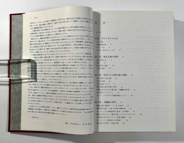 世界銃砲史 全2冊(岩堂憲人) / 古本、中古本、古書籍の通販は