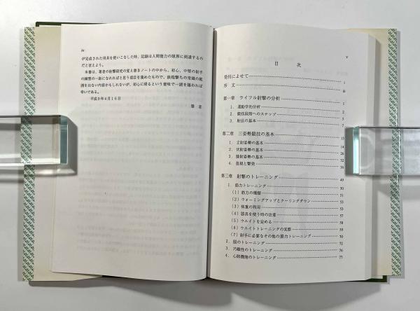 専用【射撃教本】「スポーツとしての射撃競技」日本語版 ラルフ・ホーネバー 著 - メルカリ - 趣味・スポーツ・実用