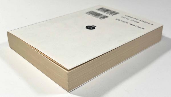 弁論術 岩波文庫(著者：アリストテレス 訳者：戸塚七郎) / 古本、中古