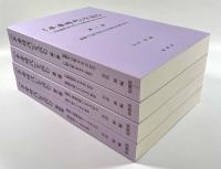 「平安時代」を読む　―平安遷都の年（794）から源氏挙兵の年（1180）まで―　全4冊